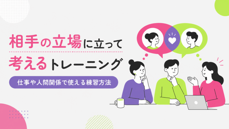 相手の立場に立って考える練習方法を表した、会話する3人のフラットイラスト