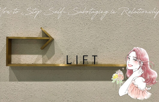 関係を壊してしまう恋愛の自爆行動から抜け出すヒントを表現したイラスト。『LIFT』の文字と矢印が描かれた壁の前に、明るく微笑む女性キャラが配置されている。