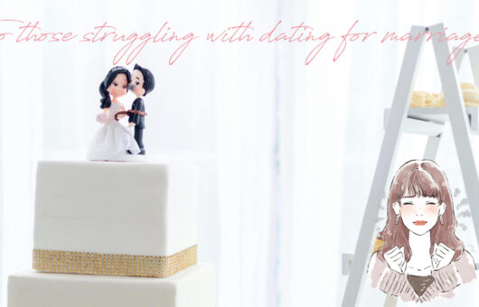 婚活がつらいと感じている女性のイラストと結婚ケーキのイメージ