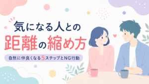 男女がカフェで話している様子。気になる人とどうやって距離を縮めるかについて考える記事のアイキャッチ