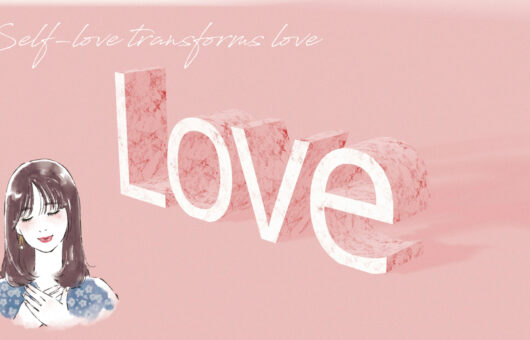 大きな「LOVE」の文字と、胸に手を当てて微笑む女性のイラスト。自己愛が恋愛を変える力を表すビジュアル。