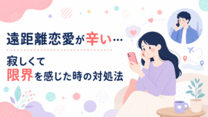 遠距離恋愛の辛さに悩む女性がスマホを片手に彼氏のことを思い出している