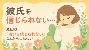 彼氏を信じられないkとおに悩んで涙ぐむ女性のイラスト