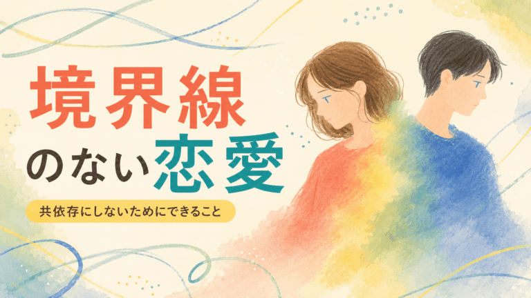 境界線のない恋愛をテーマに、背中合わせの男女が水彩風に溶け合うイラスト