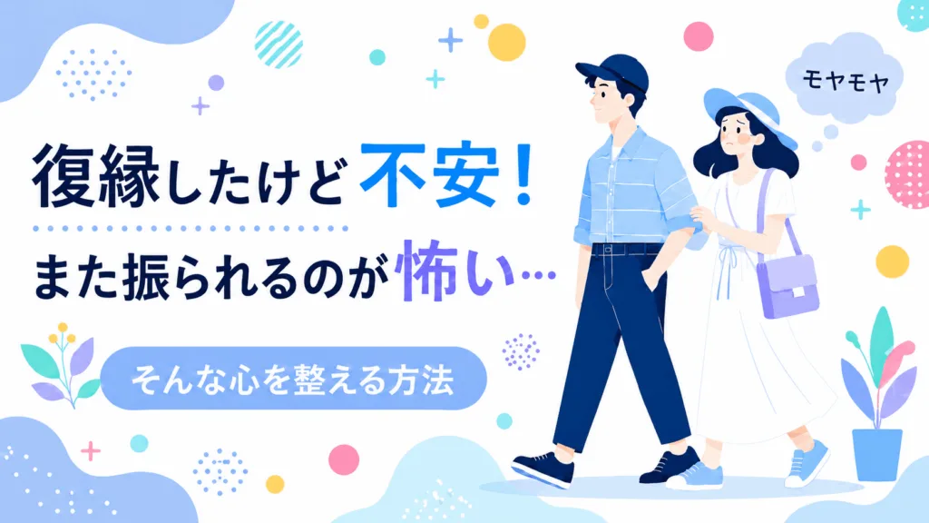 復縁後の不安が消えない女性とその彼氏のイラスト