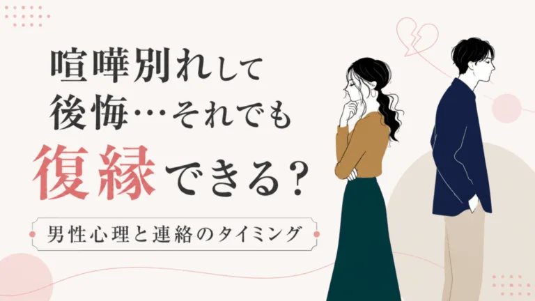 喧嘩別れした男女が、復縁について考える様子のイラスト