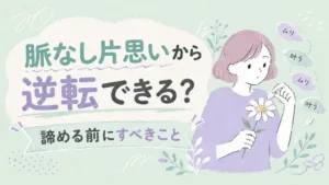 脈なしの片思いに悩み、花占いをする女性のイラスト