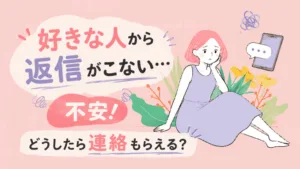 好きな人から返信がこず、スマホを見ながら悩む女性のイラスト