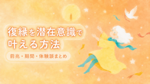 復縁を潜在意識で叶える方法についてまとめた記事のアイキャッチ。幻想的な女性が月に向かって手を伸ばしている。