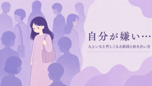 人混みの中で周囲の視線を気にし、うつむいた表情で立つ女性を描いたアイキャッチイラスト