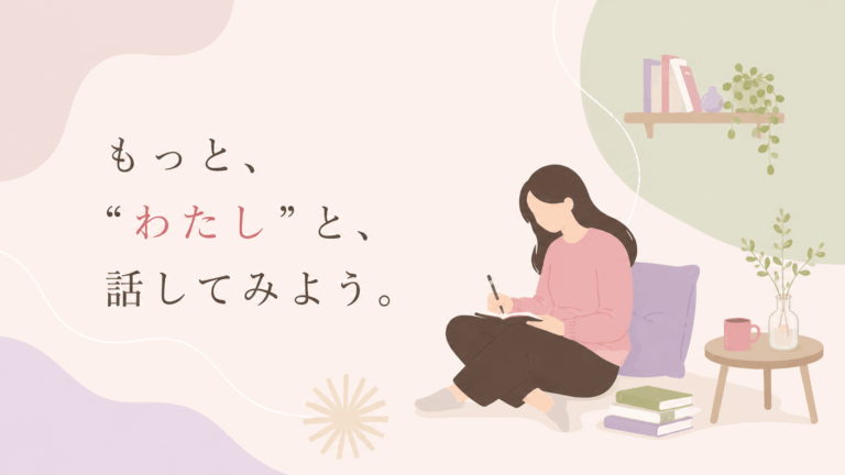 自己対話の時間を表現したフラットイラスト