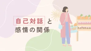自分の感情と向き合い、自己対話を深める人物のイラスト