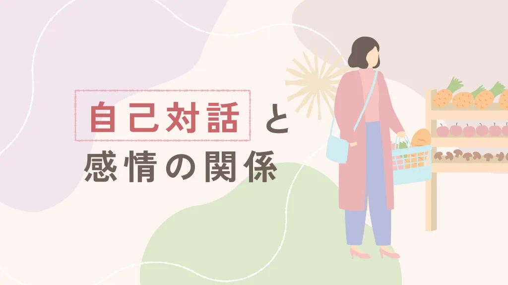 自分の感情と向き合い、自己対話を深める人物のイラスト