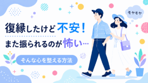 復縁後の不安が消えない女性とその彼氏のイラスト