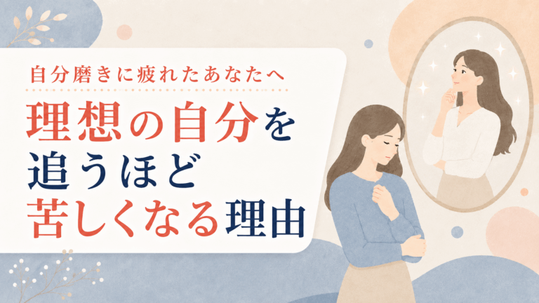 自分磨きに疲れた女性が、鏡の中の理想の自分を前にして苦しさを感じているイラスト