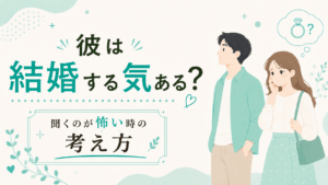 男女のイラスト、女性は彼氏が自分と結婚する気はあるのか悩んでいる様子