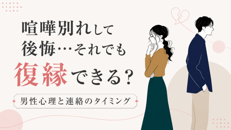 喧嘩別れした男女の復縁の可能性について考えているイラスト