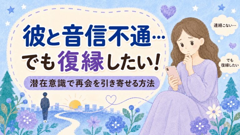 音信不通の彼と復縁したくて悩む女性のイラスト