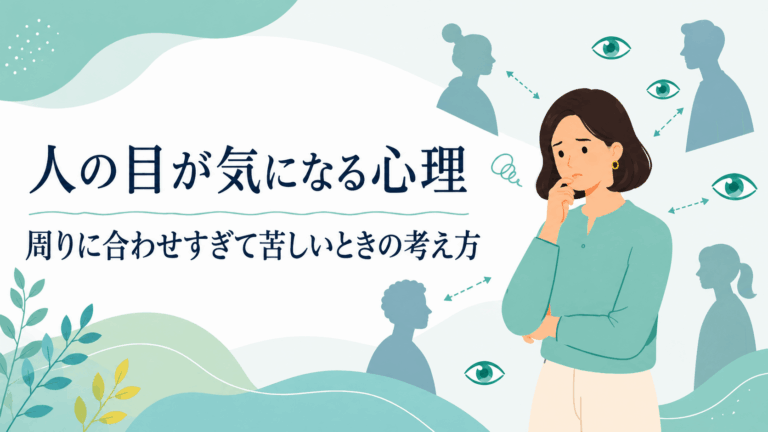 人の目を気にして不安そうに考える女性と、周囲の視線を表すシルエットのイラスト