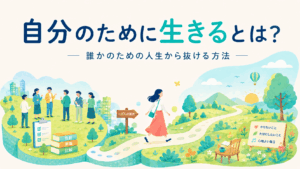 人々の期待から離れ、自分の選択を示す道へ歩き出す女性のイラスト