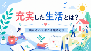 充実した日常をテーマに、読書や散歩、ガーデニングをする人々と家や植物を描いたフラットイラスト