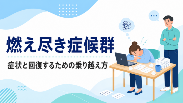 燃え尽き症候群で疲れ切って机に伏す女性と心配そうに見守る男性のイラスト