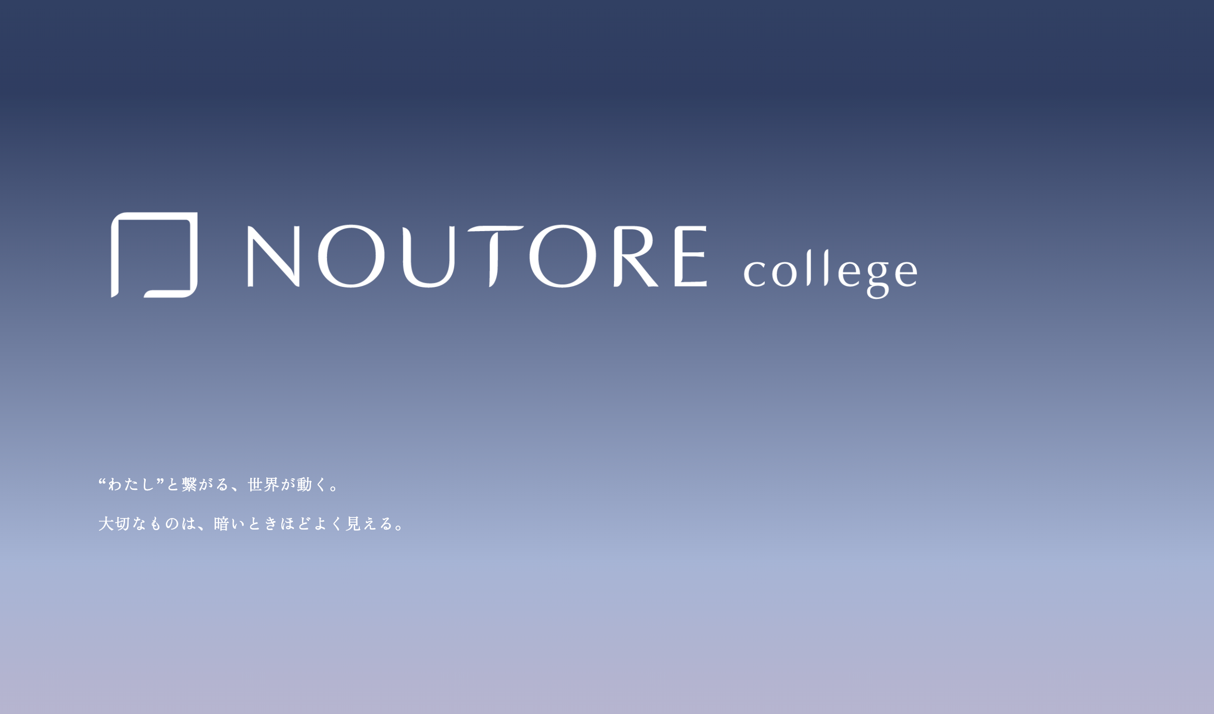 NOUTORE college メンバーサイトのトップページ